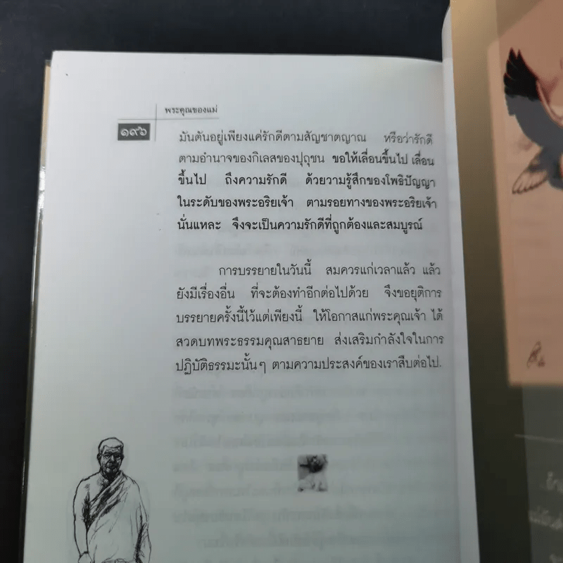 พระคุณของแม่ - พุทธทาสภิกขุ