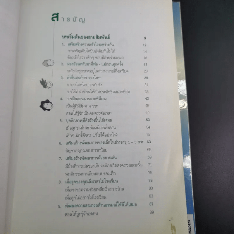 เข็มทิศชีวิตลูก - กมลชนก บีท