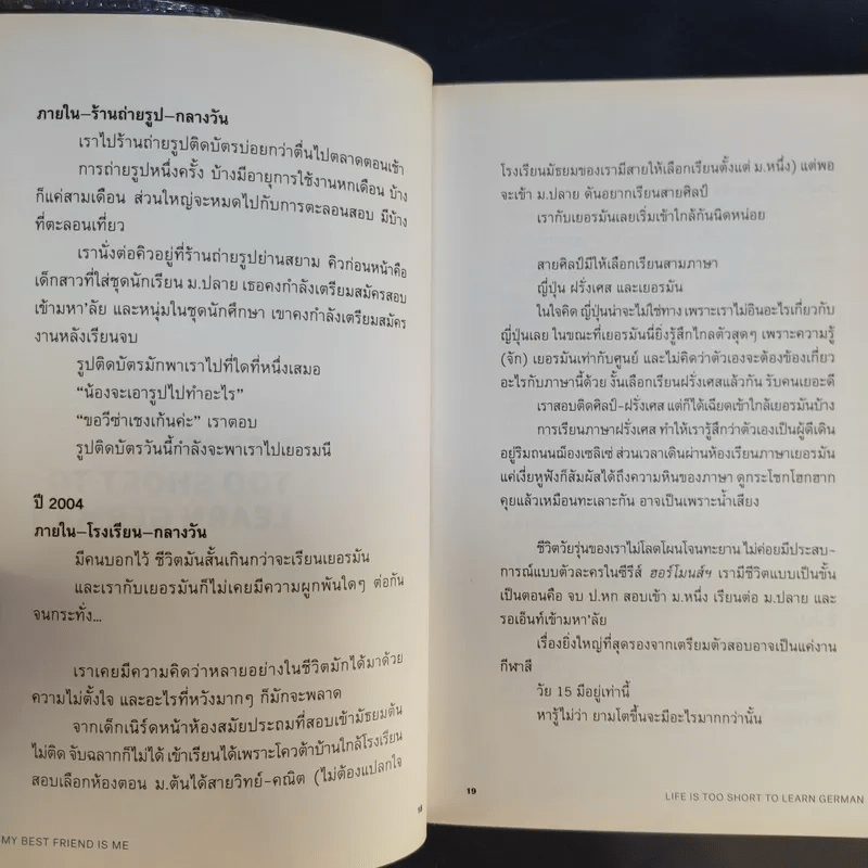 ชีวิตมันสั้นเกินกว่าจะไปเรียนเยอรมันคนเดียว - พวงสร้อย อักษรสว่าง