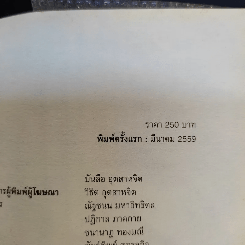 ชีวิตมันสั้นเกินกว่าจะไปเรียนเยอรมันคนเดียว - พวงสร้อย อักษรสว่าง