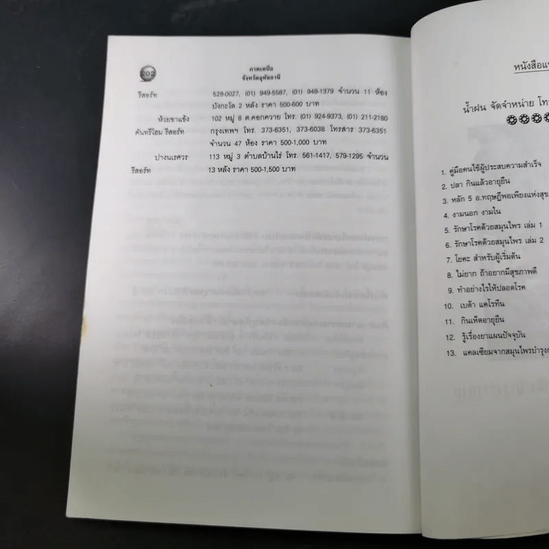 เกร็ดน่ารู้ประเทศไทย ภาคเหนือ - ธวัชชัย ปทุมล่องทอง