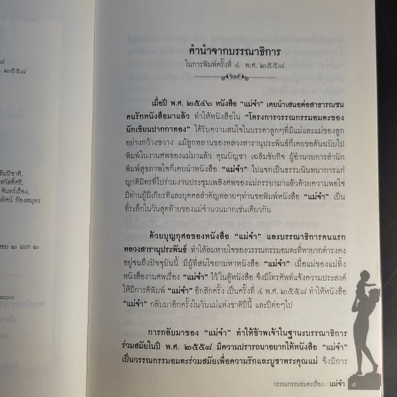 แม่จ๋า รวมเรื่องสั้นวรรณกรรมอมตะของแผ่นดิน