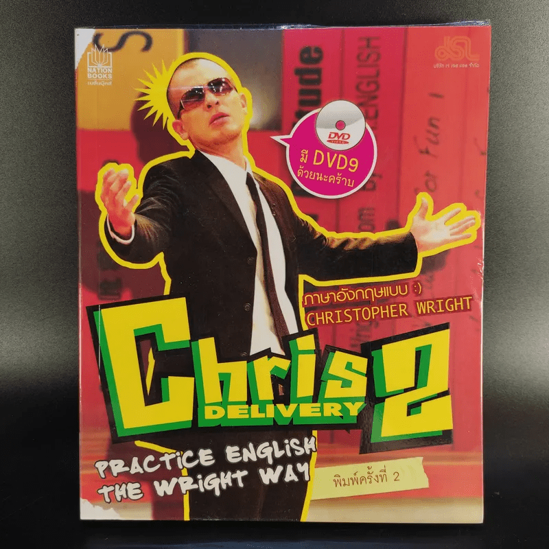 Chris Delivery เล่ม 1-2 - Christopher Wright