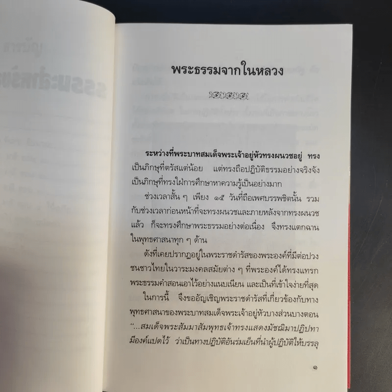 ธรรมะสำหรับสาวไฮโซ - วิลาศ มณีวัต