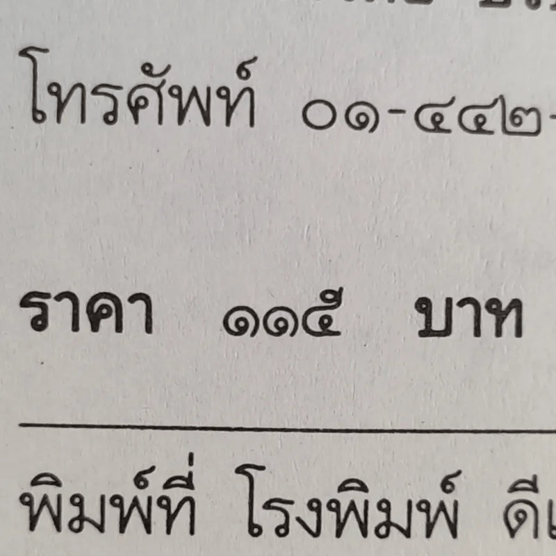 ธรรมะสำหรับสาวไฮโซ - วิลาศ มณีวัต