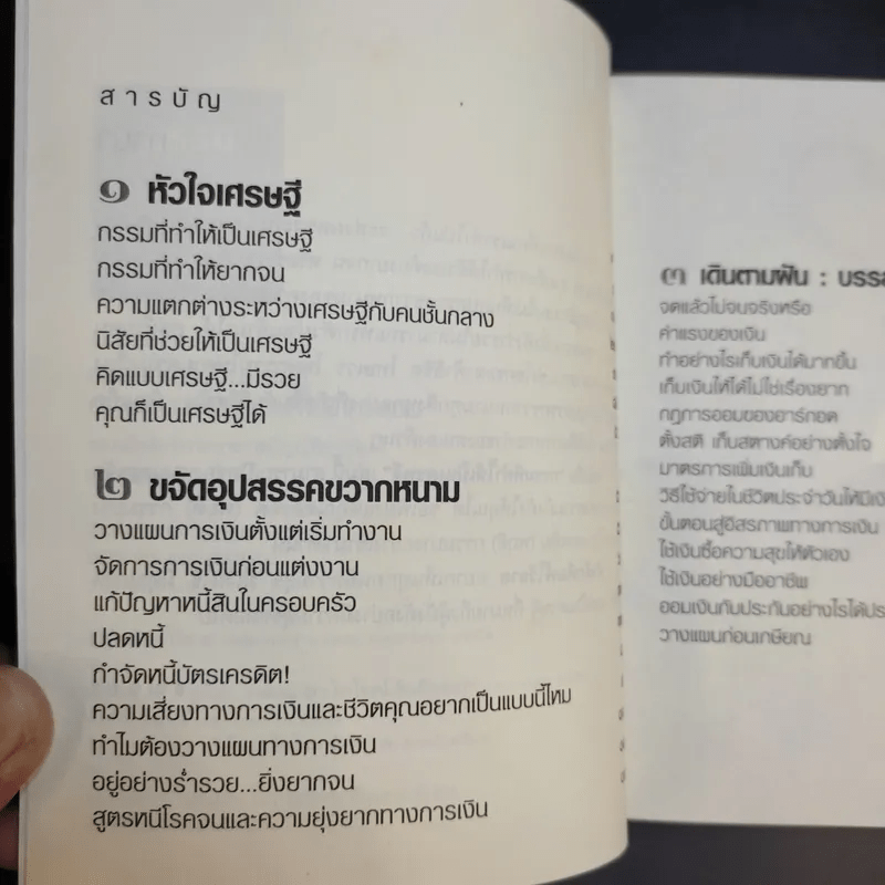 กรรมที่ทำให้เป็นเศรษฐี - อณันยา