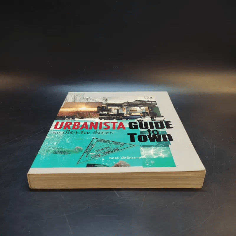 Urbanista Guide to Town คน เมือง ร้อย เรื่อง ราว - พลอย มัลลิกะมาส