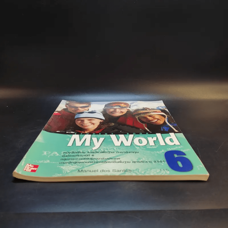 Student Book My World ชั้นมัธยมศึกษาปีที่ 6