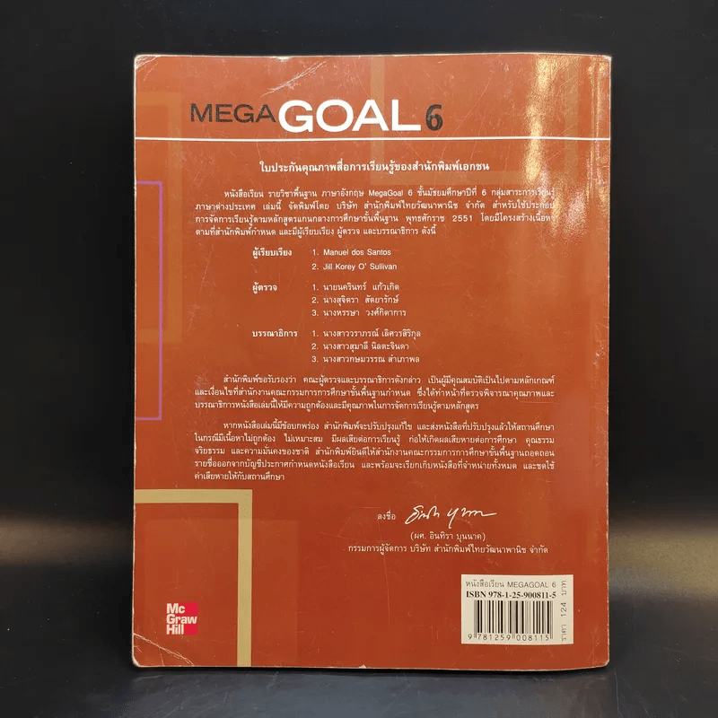 Mega Goal 6 Student Book ชั้นมัธยมศึกษาปีที่ 6