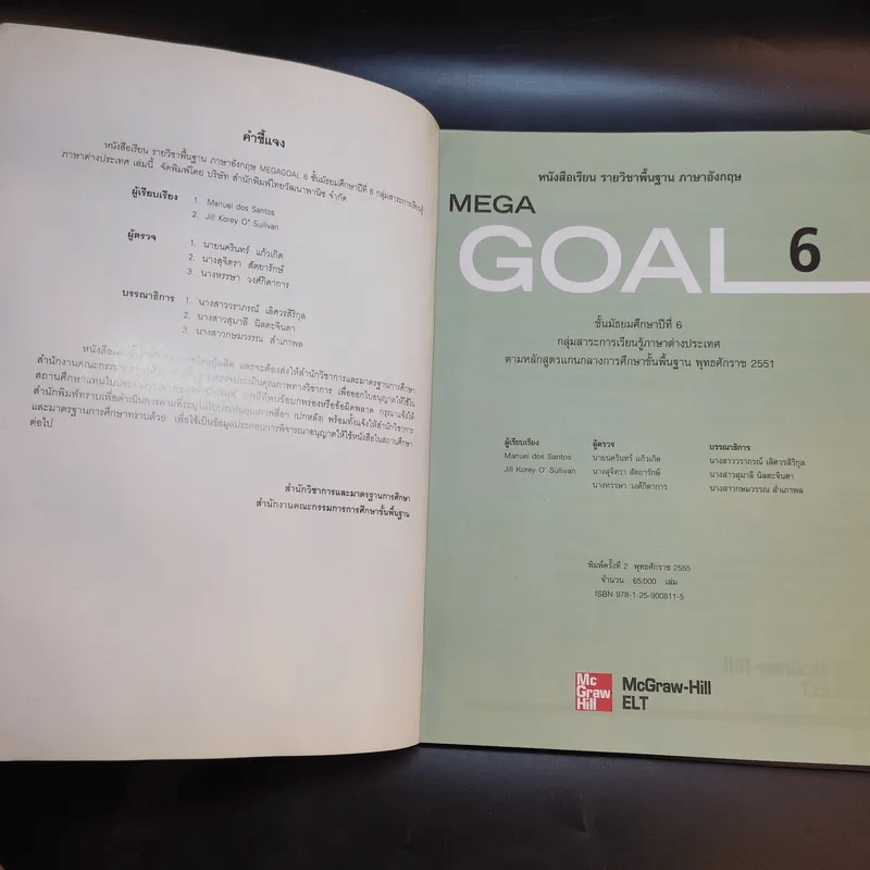 Mega Goal 6 Student Book ชั้นมัธยมศึกษาปีที่ 6