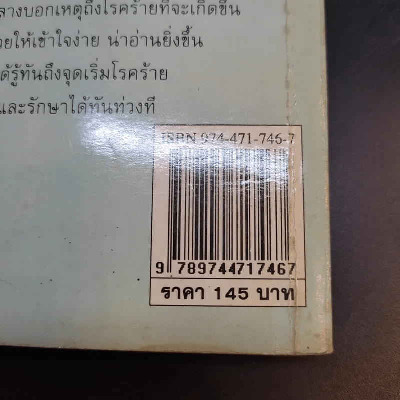 สังเกตโรคร้ายด้วยตนเอง ก่อนที่จะลุกลามไป จนสายเกินแก้ - น.พ.อภิชัย-ประไพ ชัยดรุณ