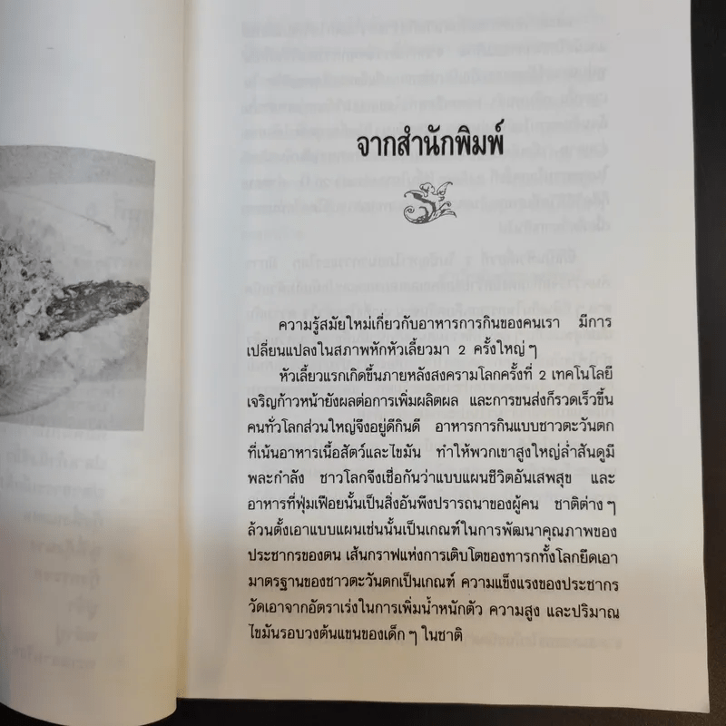 น้ำมันปลา น้ำมันลดไขมัน - รศ.นพ.ดร.สมพงศ์ สหพงศ์