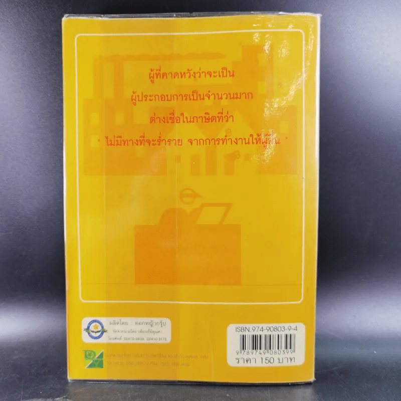 คว้าโอกาส 3 การริเริ่มเป็นเจ้าของธุรกิจ - ไกรฤทธิ์ บุณยเกียรติ