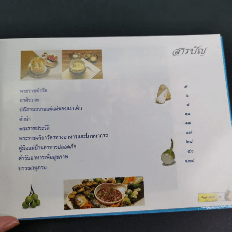 กินตามแม่ - สำนักส่งเสริมสุขภาพ กรมอนามัย กระทรวงสาธารณสุข