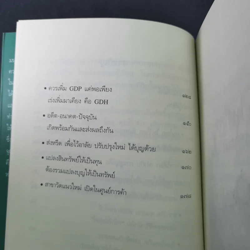 ธรรมะใส่สูตร - โอฬาร เพียรธรรม