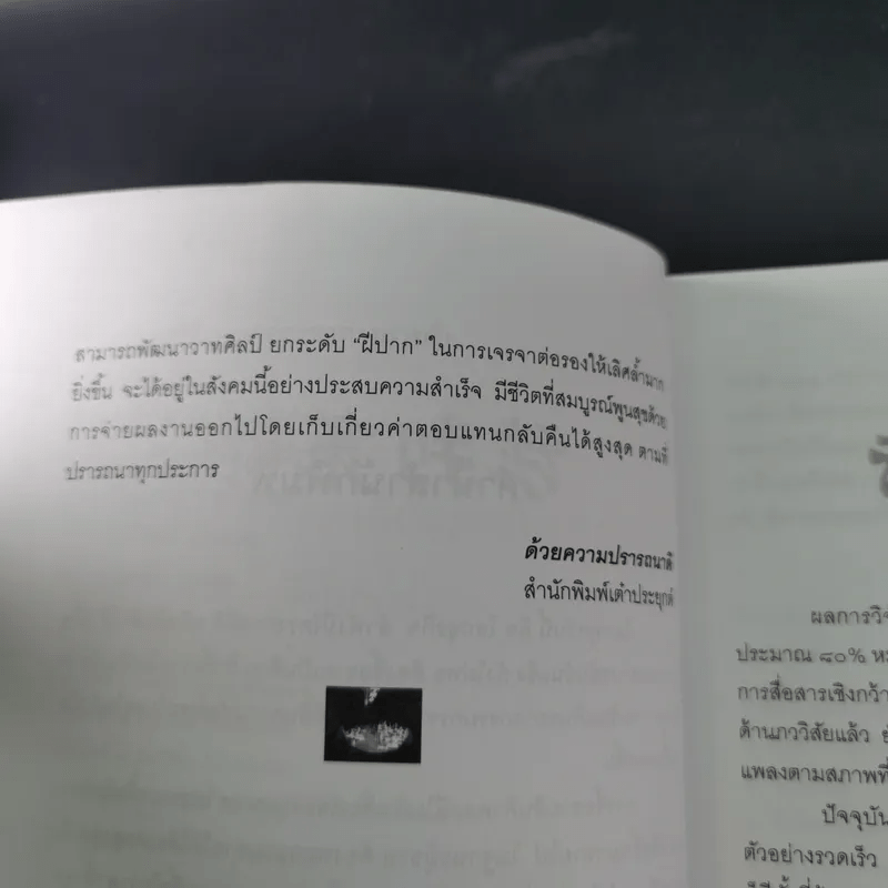 กลยุทธ์และวิธีเจรจาต่อรองทางการค้า - อธิคม สวัสดิญาณ