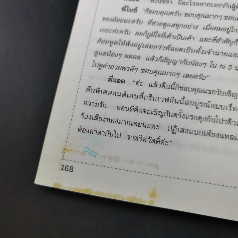 รักได้ร้องไห้เป็น - ดีเจนภาพร