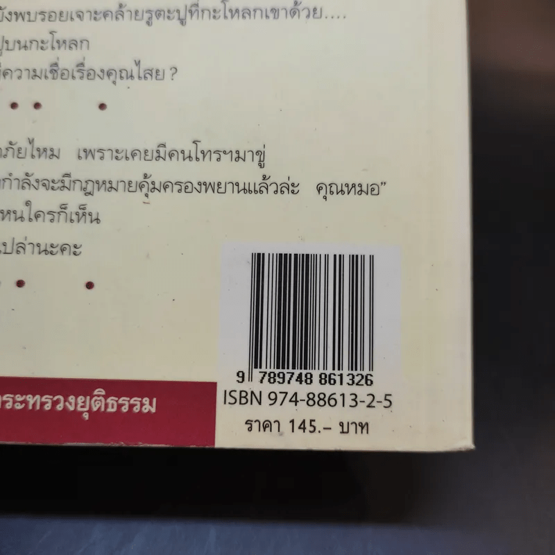 ฝันให้พรุ่งนี้...ไม่มีศพ - พ.ญ.พรทิพย์ โรจนสุนันท์