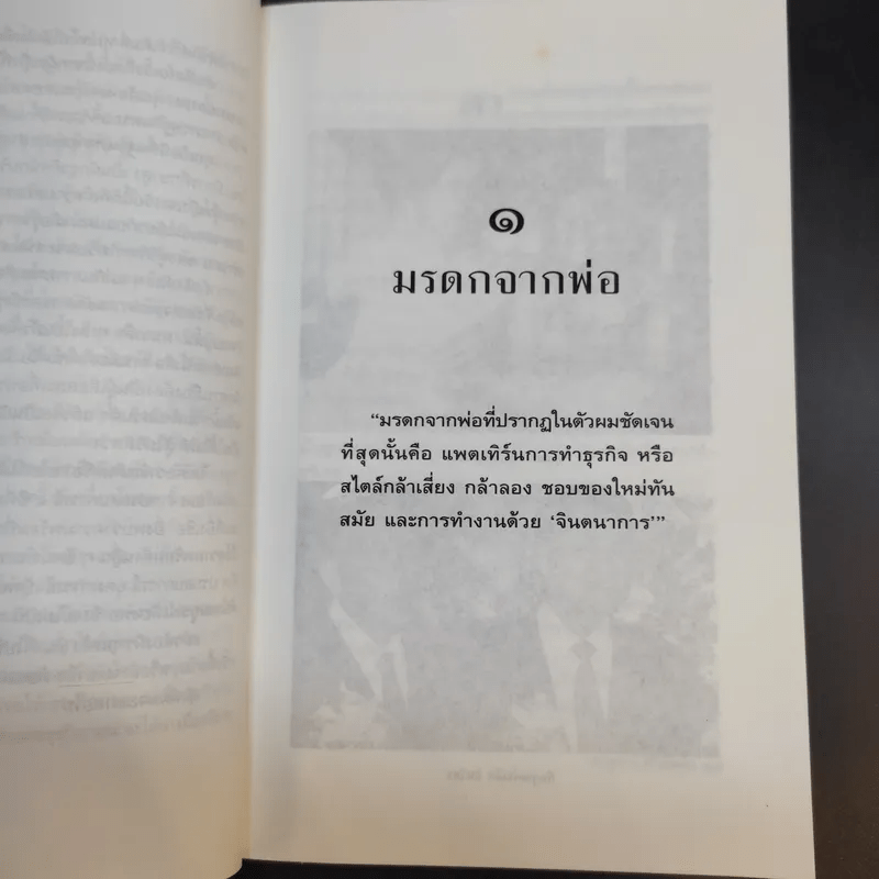 ทักษิณ ชินวัตร ตาดูดาว เท้าติดดิน - วัลยา