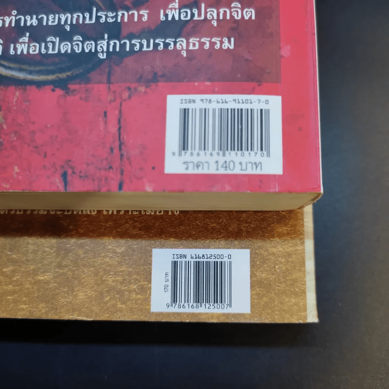 ฆราวาสบรรลุธรรม เล่ม 1-2 - อ.อัจฉราวดี วงศ์สกล