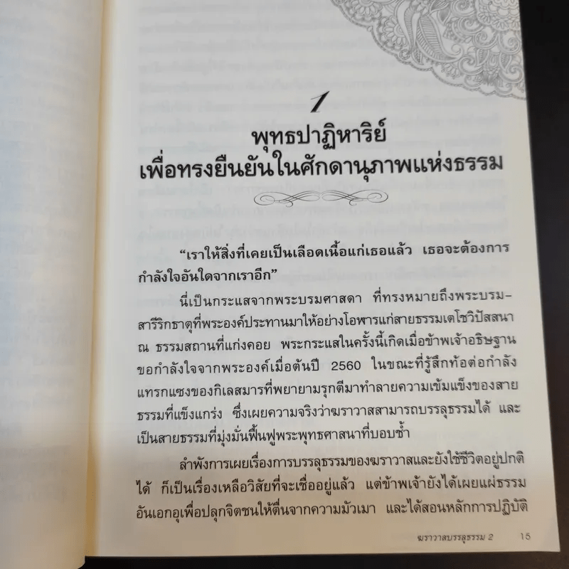 ฆราวาสบรรลุธรรม เล่ม 1-2 - อ.อัจฉราวดี วงศ์สกล