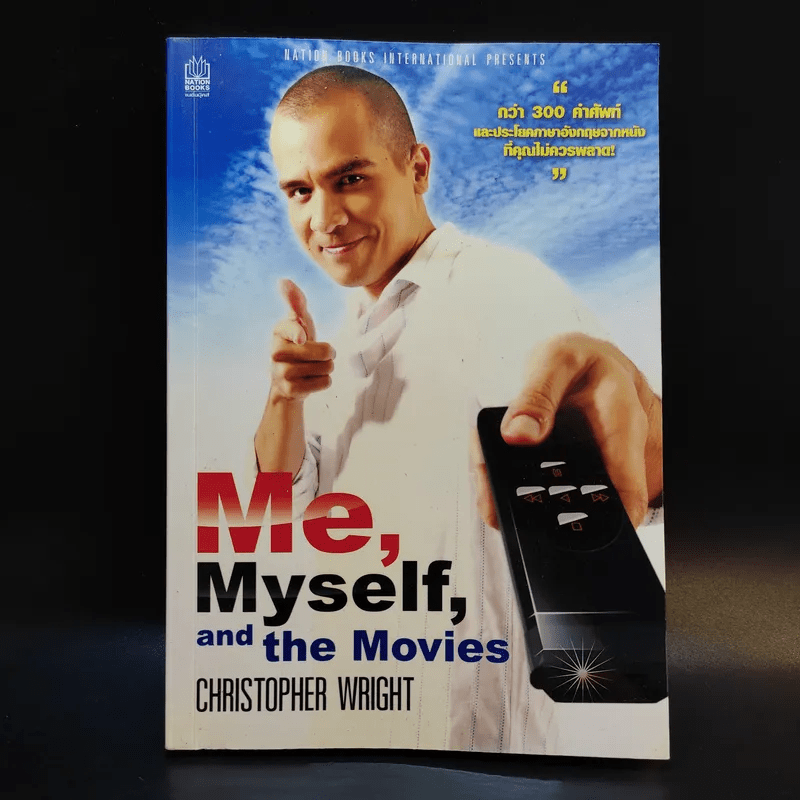 Me, Myself, and the Movies - Christopher Wright