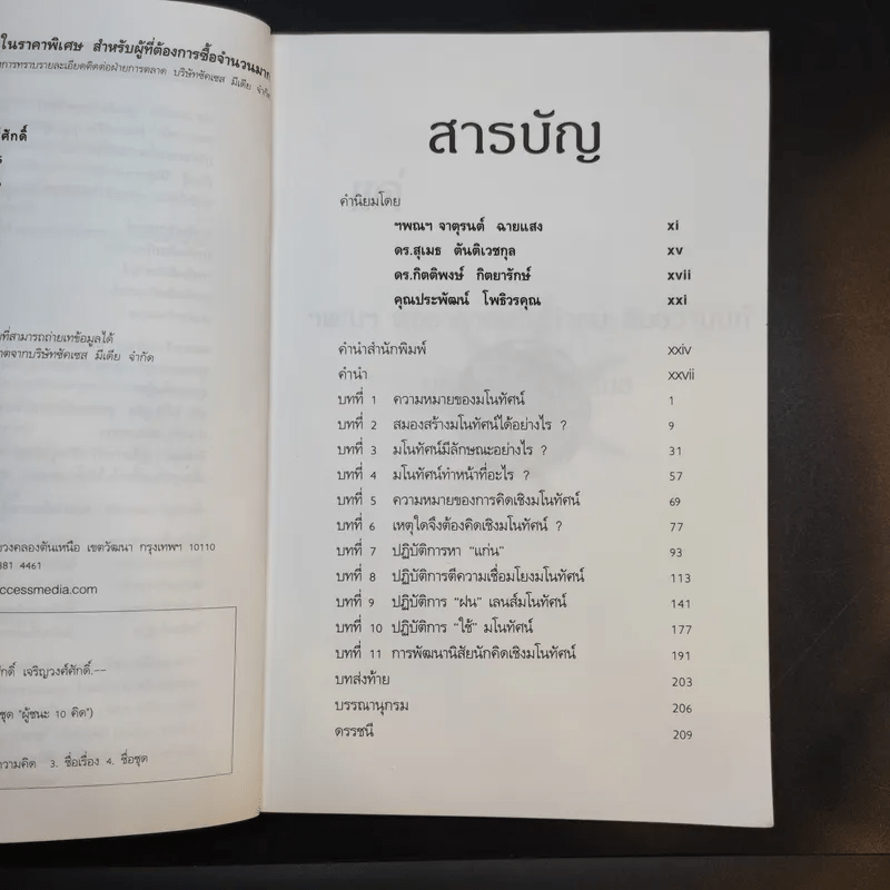 การคิดเชิงมโนทัศน์ Conceptual Thinking - เกรียงศักดิ์ เจริญวงศ์ศักดิ์