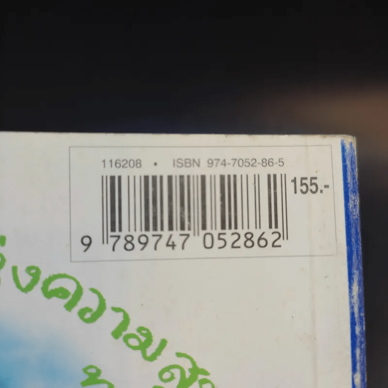 หมอชนิกาตอบปัญหาเด็กวัยแรกเกิด-1 ปี - ศ.พญ.ชนิกา ตู้จินดา