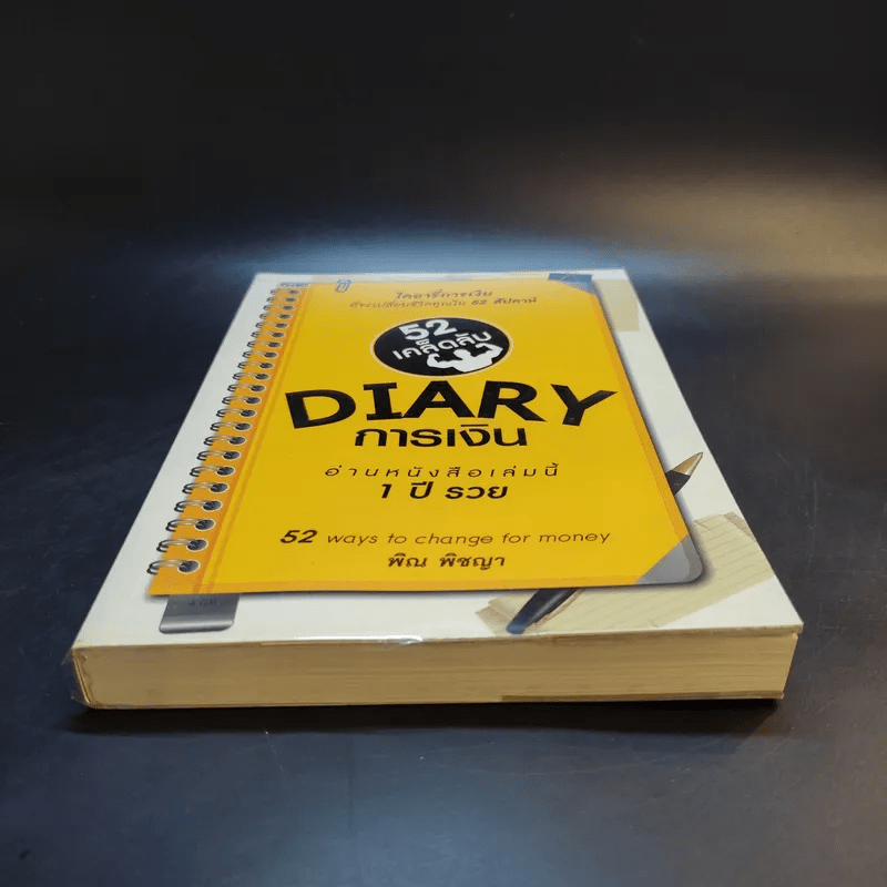52 เคล็ดลับ Diary การเงิน - พิณ พิชญา