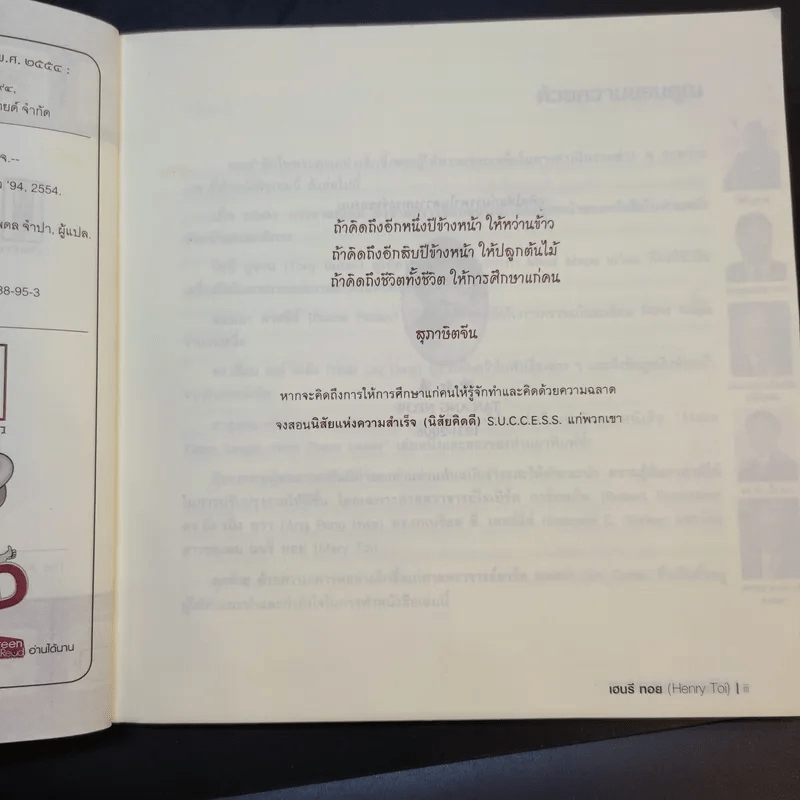 นิสัยแห่งความสำเร็จ เคล็ดลับเสริมความฉลาดในการเรียน การบ้านและการงาน - เฮนรี ทอย