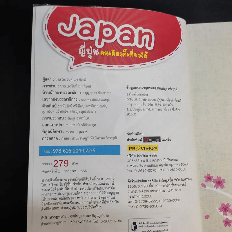 Japan ญี่ปุ่น คนเดียวก็เที่ยวได้