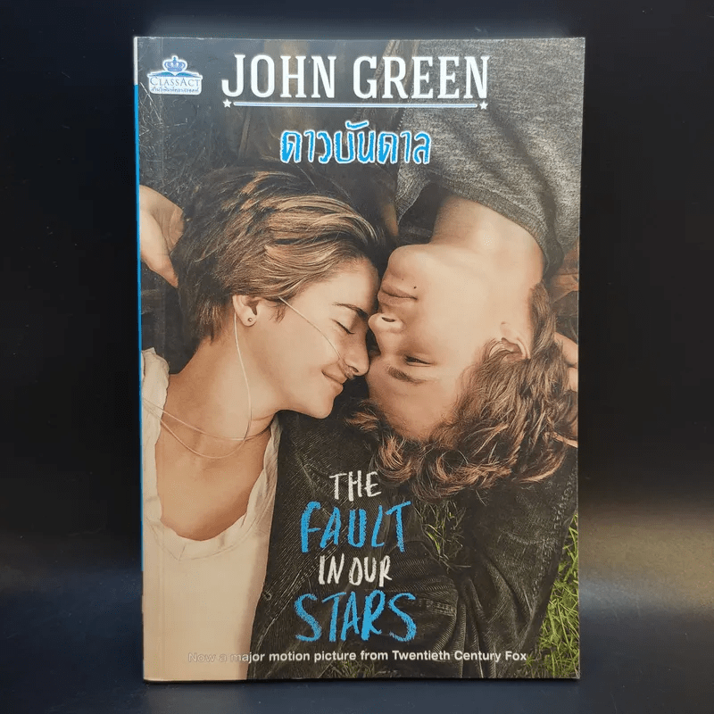 The Fault in Our Stars ดาวบันดาล - John Green