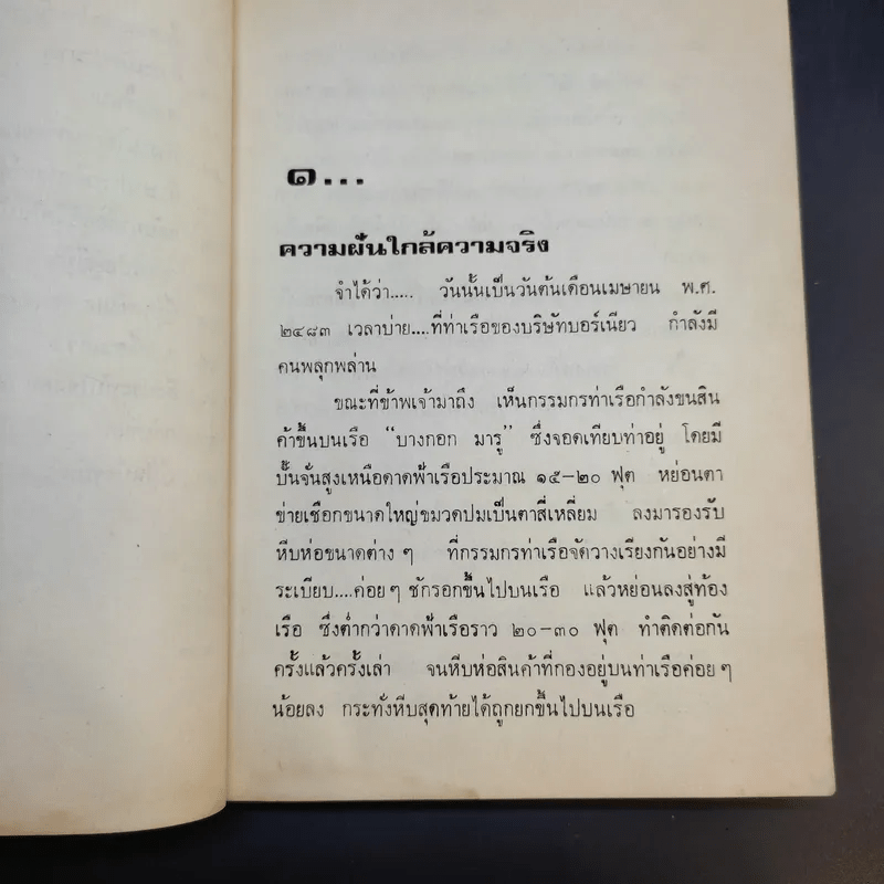 อยู่ญี่ปุ่น - มาณพ สังขมิตร