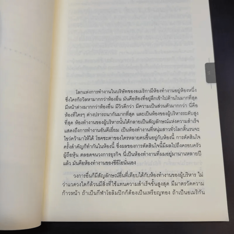 มีความสุขได้ ถ้าใจบอกว่าพอ - Lamar Smith, Tammy Kling