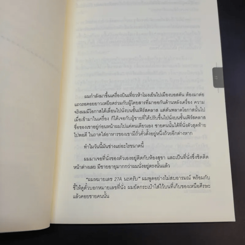 มีความสุขได้ ถ้าใจบอกว่าพอ - Lamar Smith, Tammy Kling