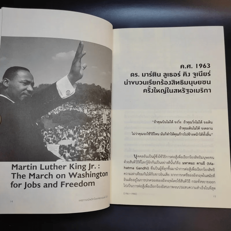 เหตุการณ์พลิกโลกศตวรรษที่ 20 เล่ม 4 (1961-1980) - พรหมพร พิชชานันท์