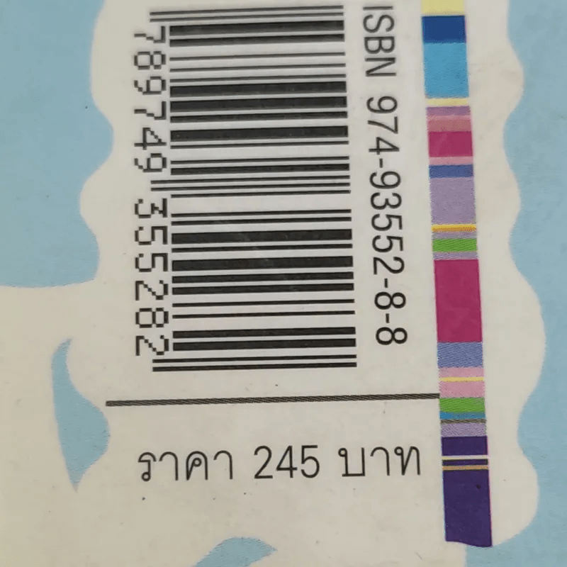 ปฏิบัติการล่าฝันชั้นเฟิสต์คลาส - มาริชา แมกเกิล