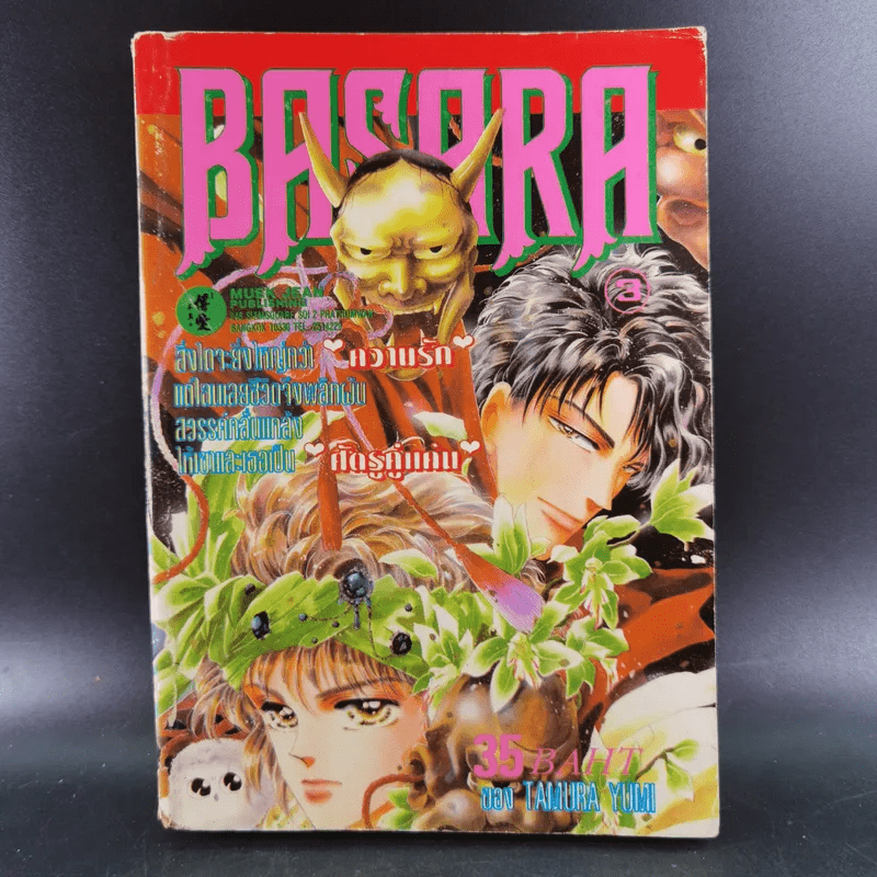 Basara เล่ม 3 - การ์ตูนเก่าหมึกจีน