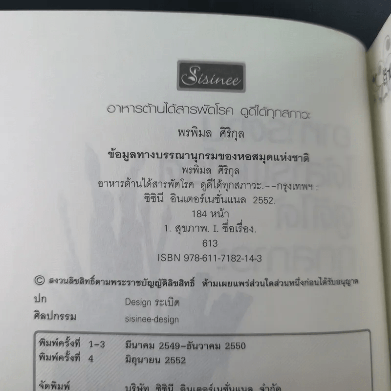 อาหาร ต้านได้สารพัดโรค ดูดีได้ทุกสภาวะ - พรพิมล ศิริกุล