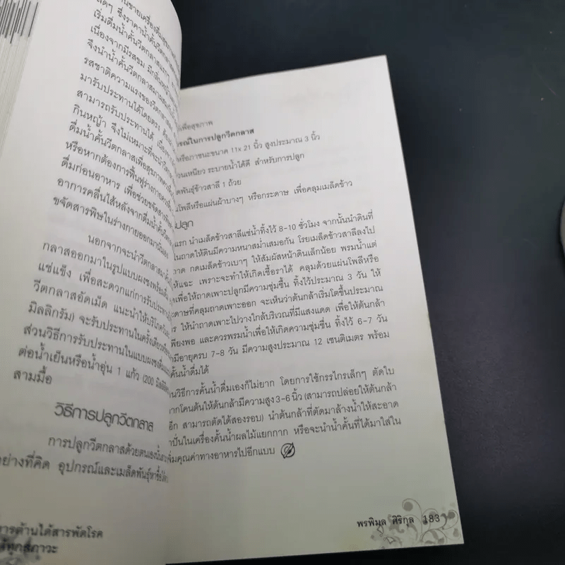 อาหาร ต้านได้สารพัดโรค ดูดีได้ทุกสภาวะ - พรพิมล ศิริกุล