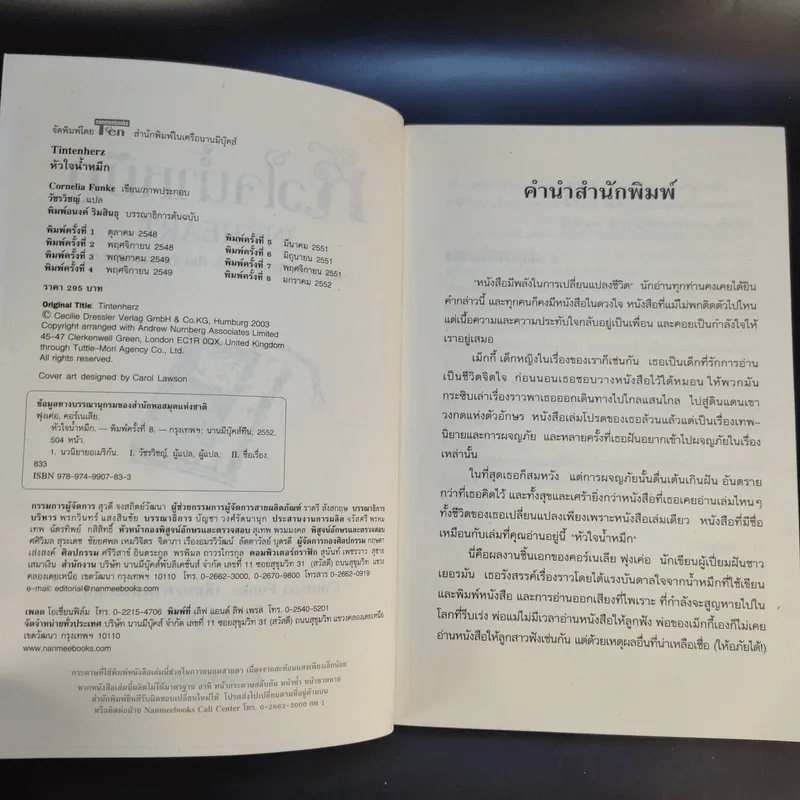 หัวใจน้ำหมึก + มนตร์น้ำหมึก + มฤตยูน้ำหมึก ครบชุด 3 เล่มจบ