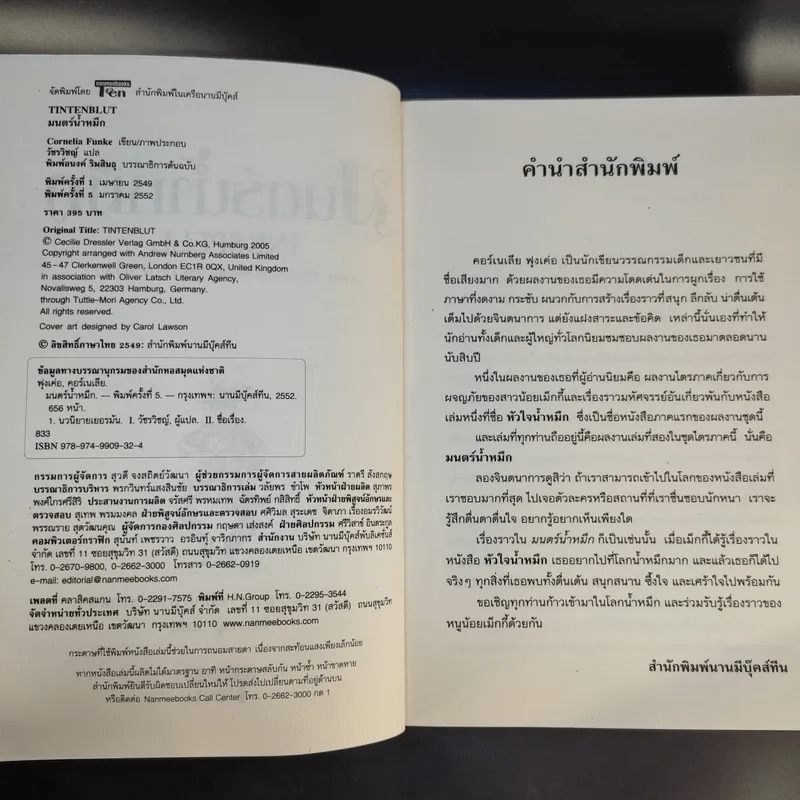 หัวใจน้ำหมึก + มนตร์น้ำหมึก + มฤตยูน้ำหมึก ครบชุด 3 เล่มจบ