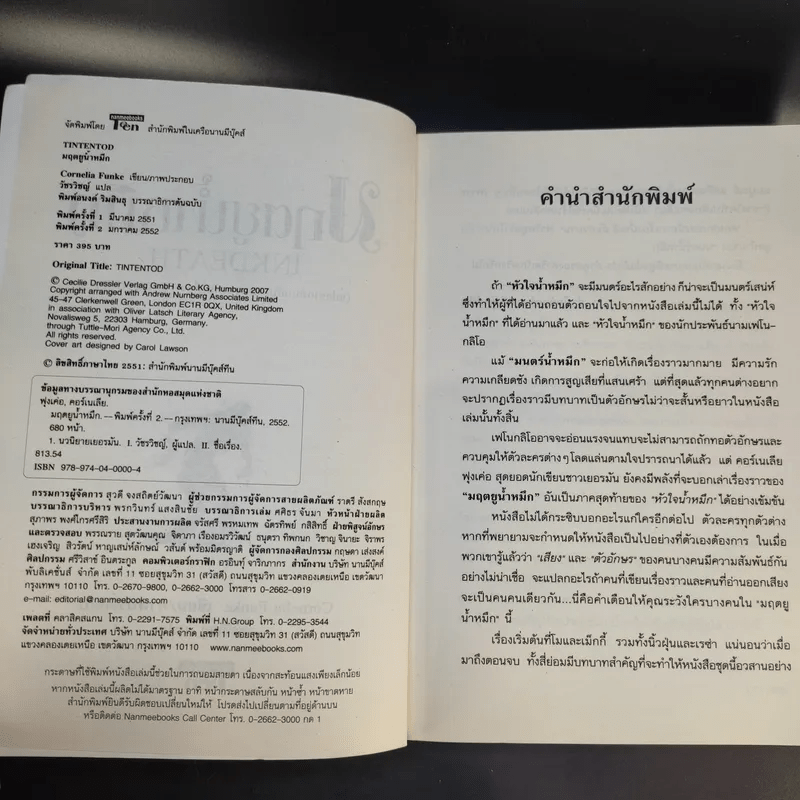 หัวใจน้ำหมึก + มนตร์น้ำหมึก + มฤตยูน้ำหมึก ครบชุด 3 เล่มจบ