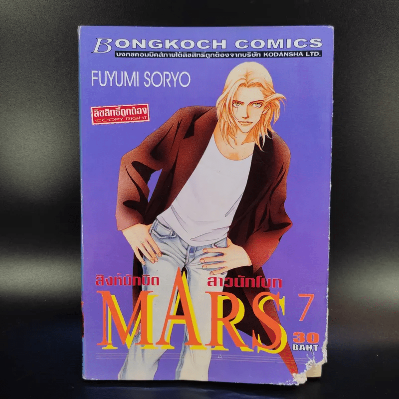 Mars สิงห์นักบิด สาวนักโบก เล่ม 1-10