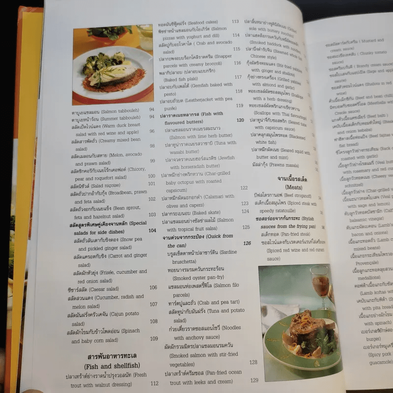 300 สูตรอร่อยทันใจ อาหารนานาชาติ - Reader's Digest รีดเดอร์สไดเจสท์