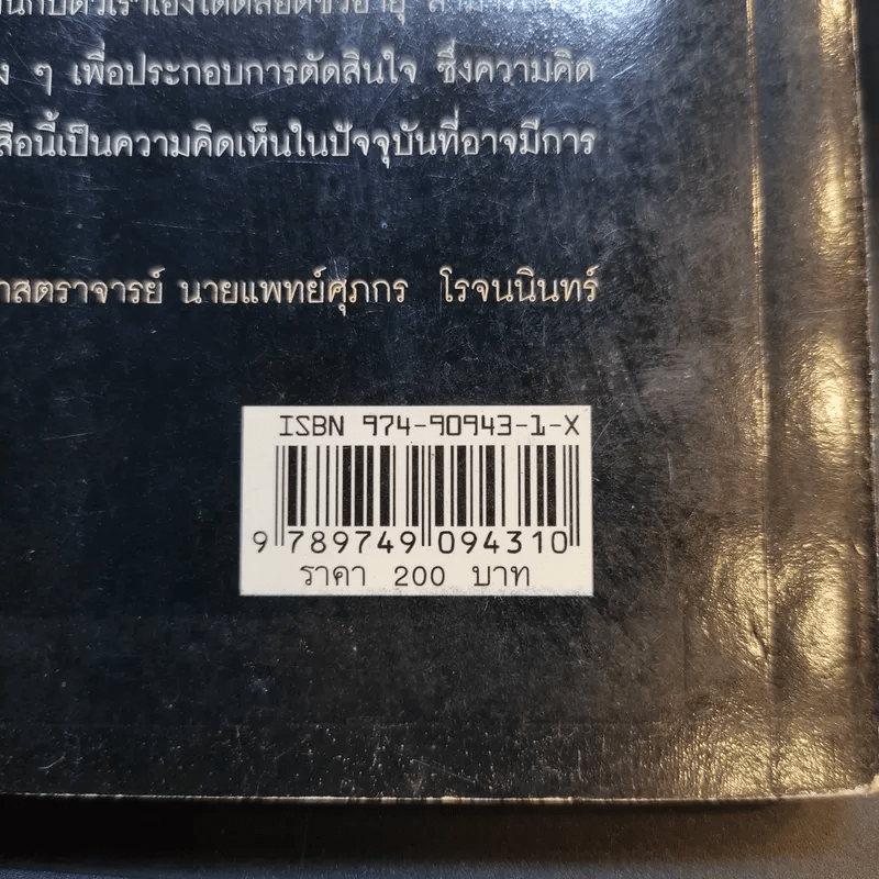 นมใครนมมัน จะดูแลกันยังไง - รองศาสตราจารย์ นายแพทย์ศุภกร โรจนนินทร์