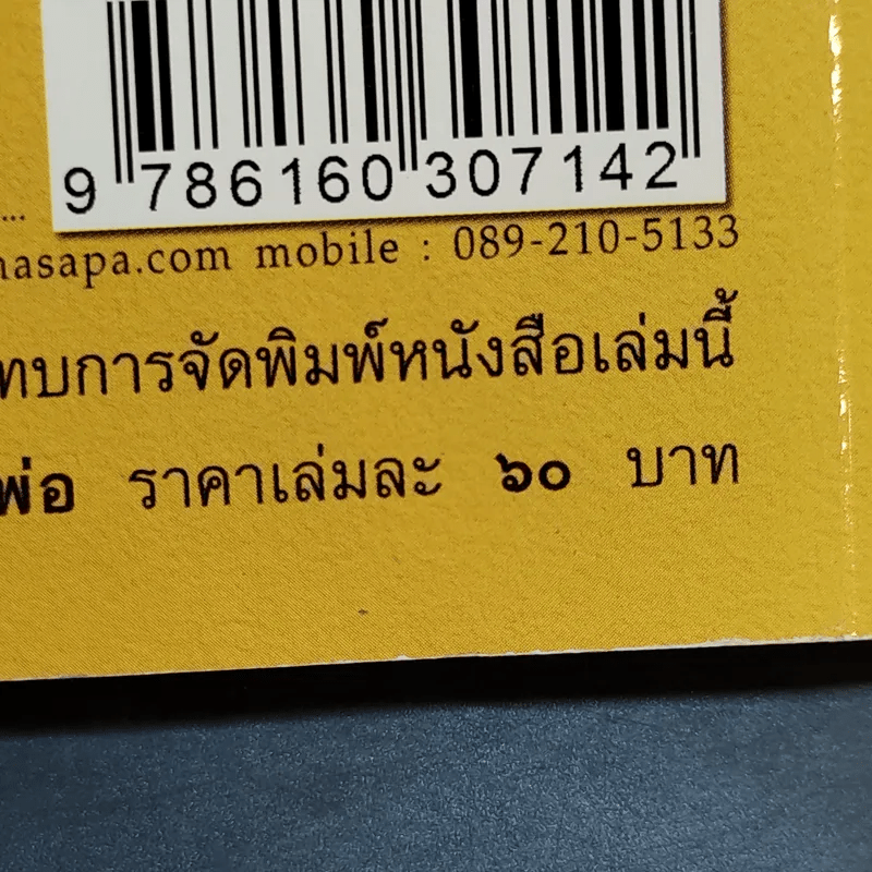 บันทึกของพ่อ 80 ข้อคิดบันทึกไว้จากใจพ่อ