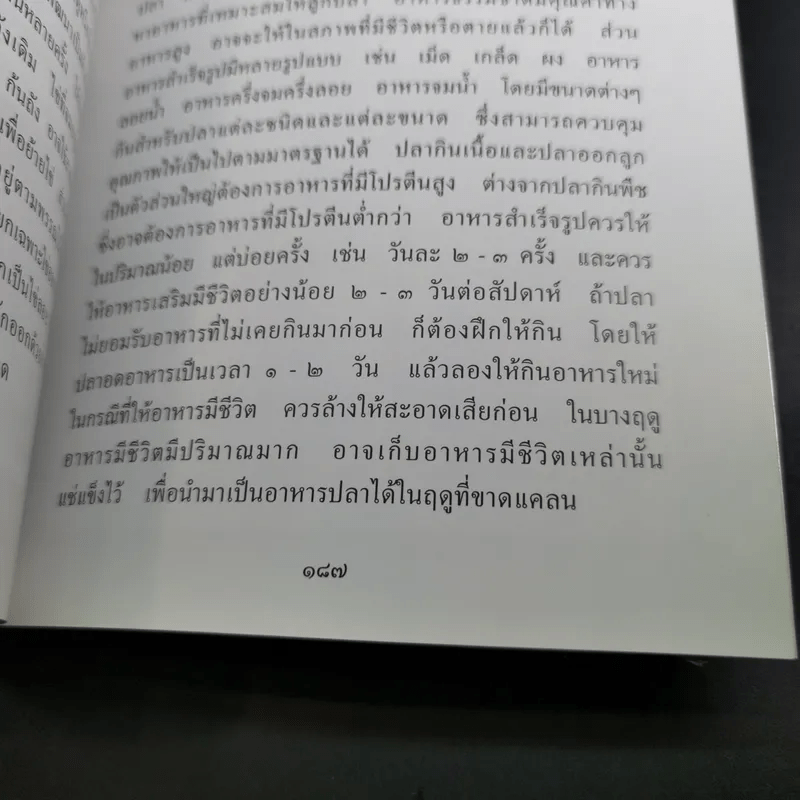 สารานุกรมไทยสำหรับเยาวชน เล่ม 7