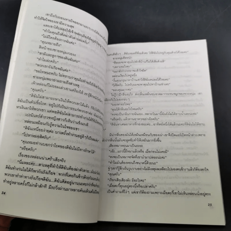 ขนหัวลุก เล่าเรื่องผีผี - แดง บางกรวย