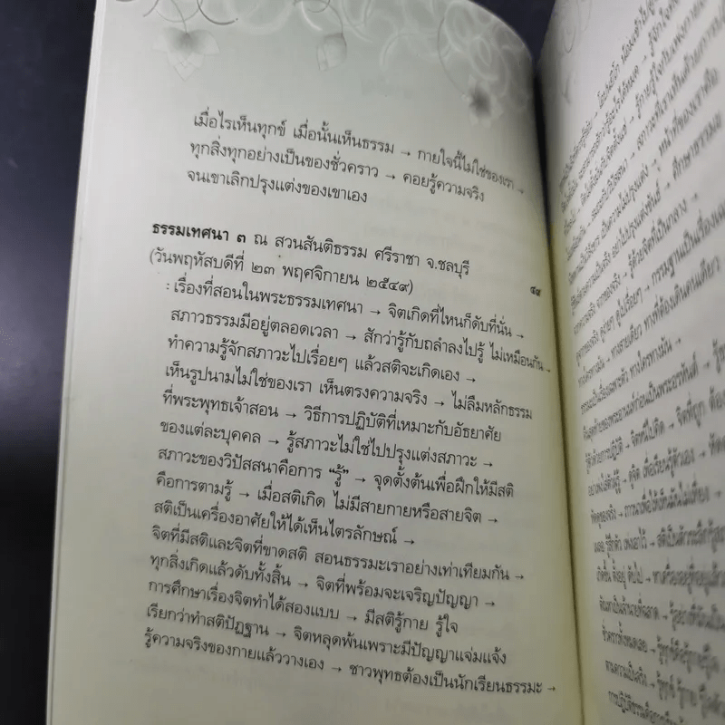 อริยสัจ - พระปราโมทย์ ปาโมชโช